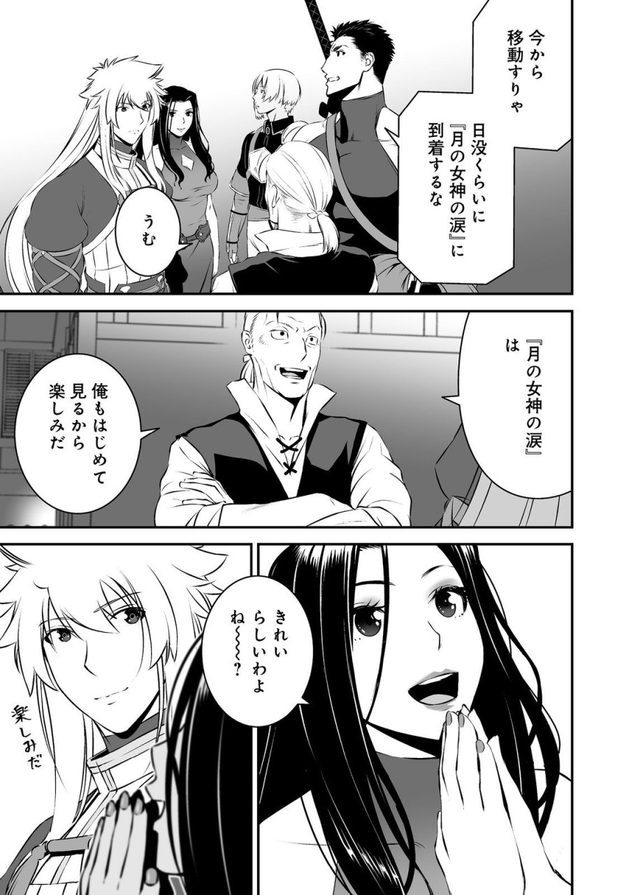新しいゲーム始めました。@COMIC ～使命もないのに最強です？～ 第22話 - Page 27