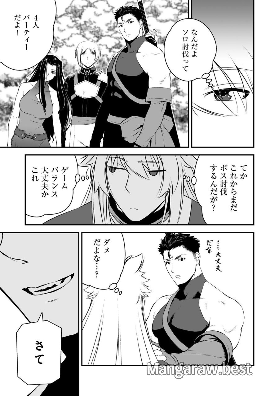 新しいゲーム始めました。@COMIC ～使命もないのに最強です？～ 第22話 - Page 3