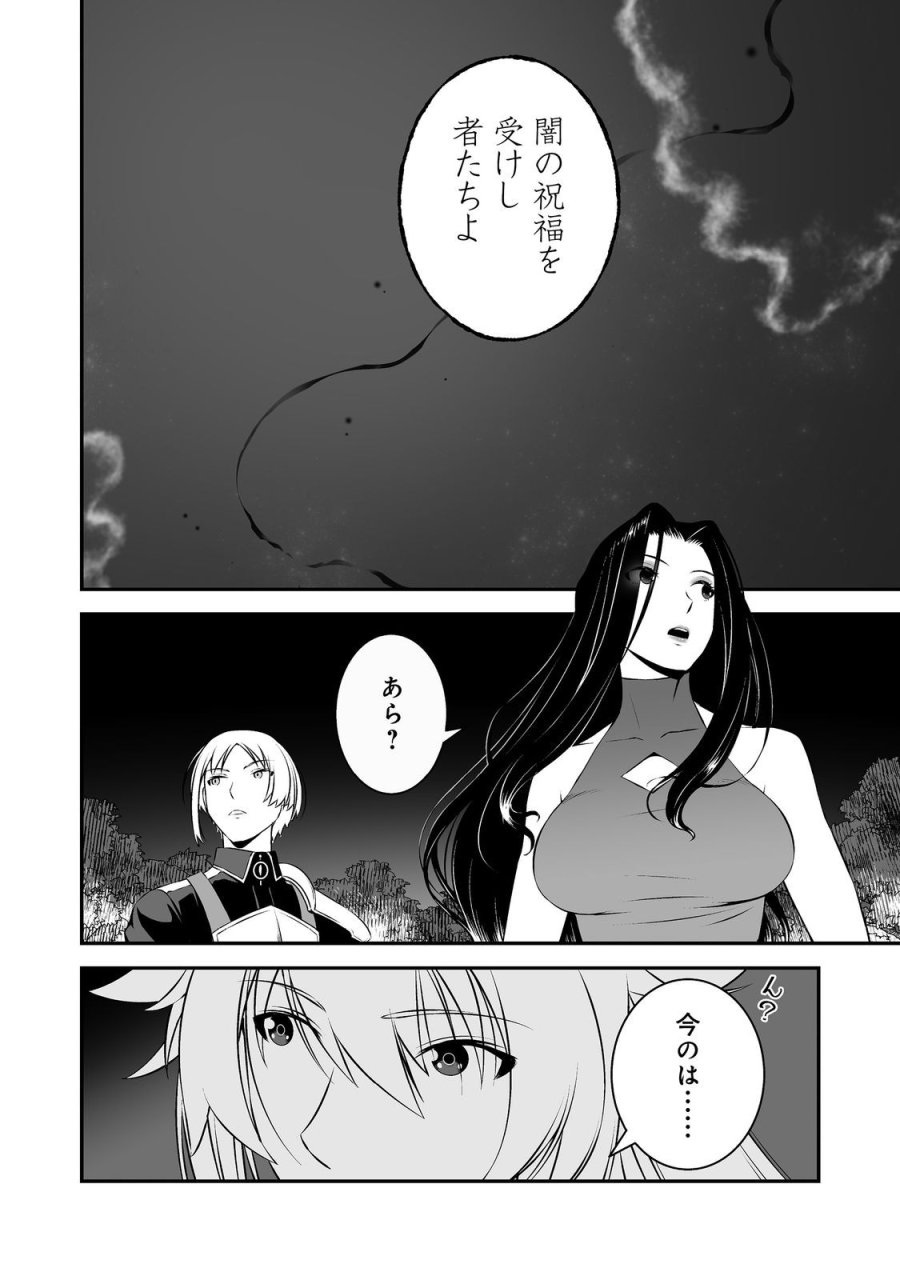 新しいゲーム始めました。@COMIC ～使命もないのに最強です？～ 第22話 - Page 30