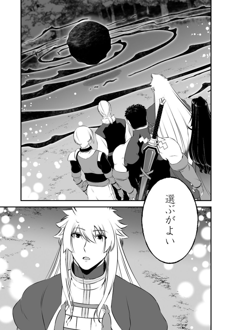 新しいゲーム始めました。@COMIC ～使命もないのに最強です？～ 第22話 - Page 31