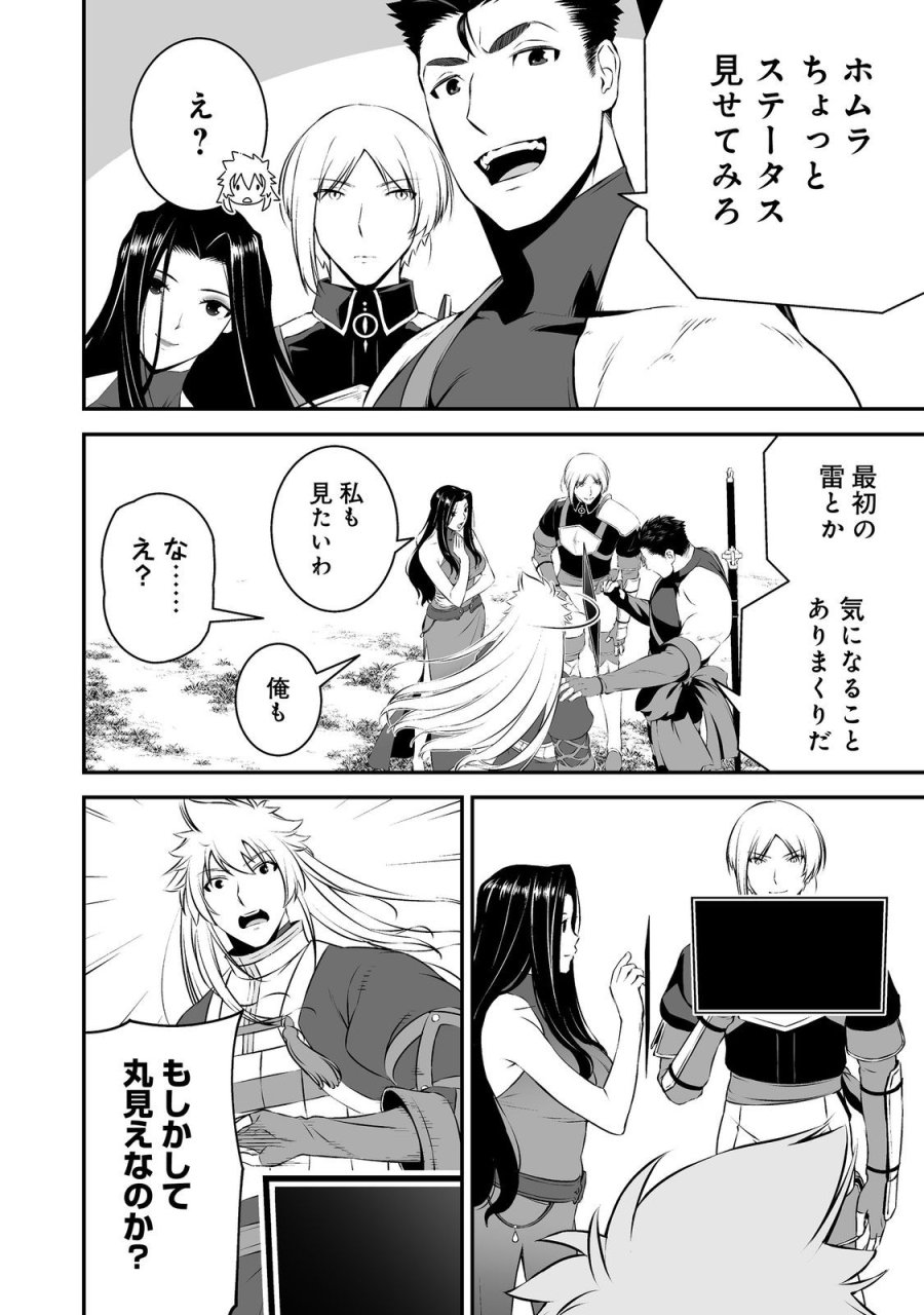 新しいゲーム始めました。@COMIC ～使命もないのに最強です？～ 第22話 - Page 4
