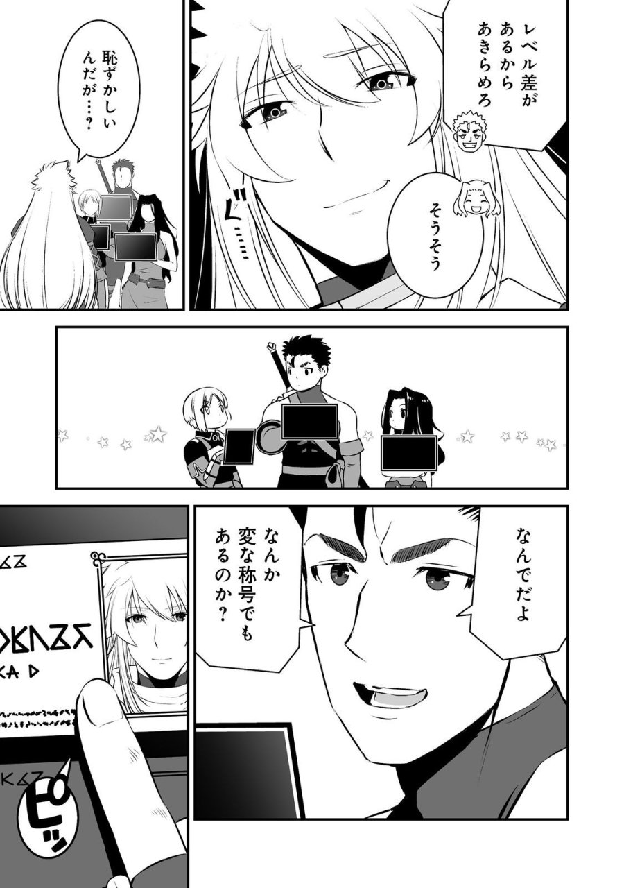 新しいゲーム始めました。@COMIC ～使命もないのに最強です？～ 第22話 - Page 5