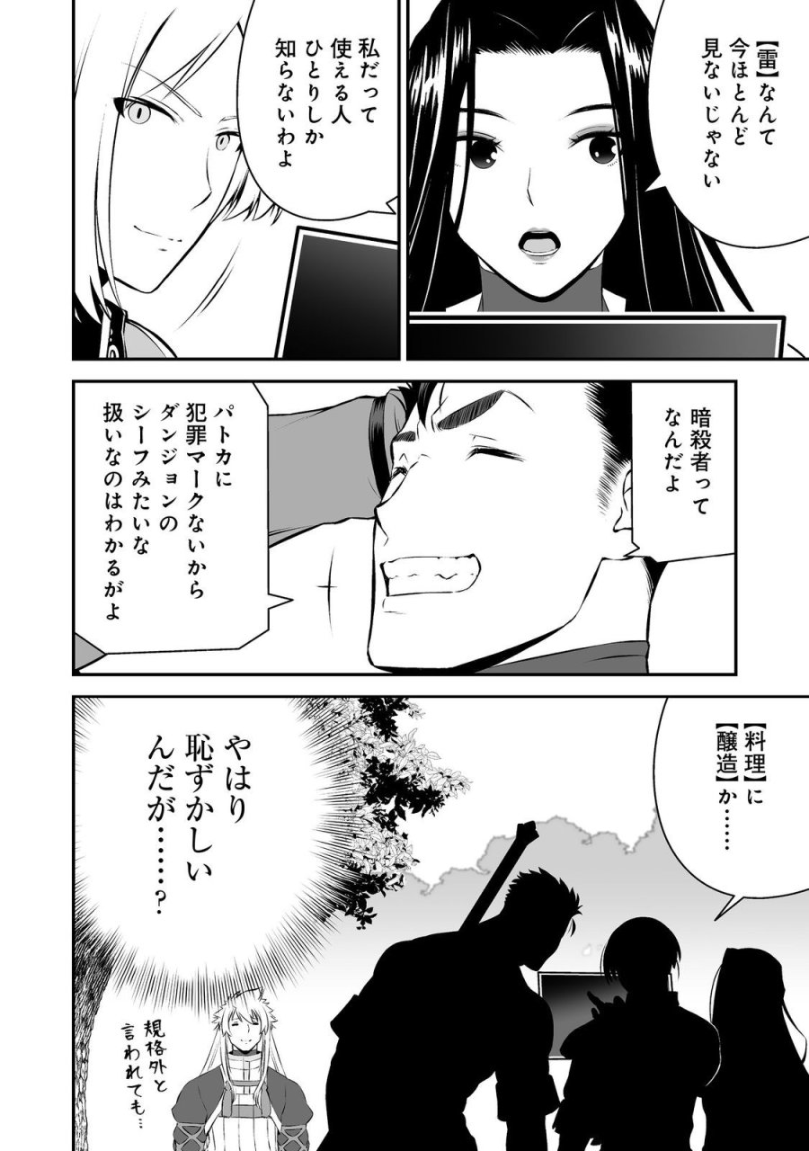 新しいゲーム始めました。@COMIC ～使命もないのに最強です？～ 第22話 - Page 8