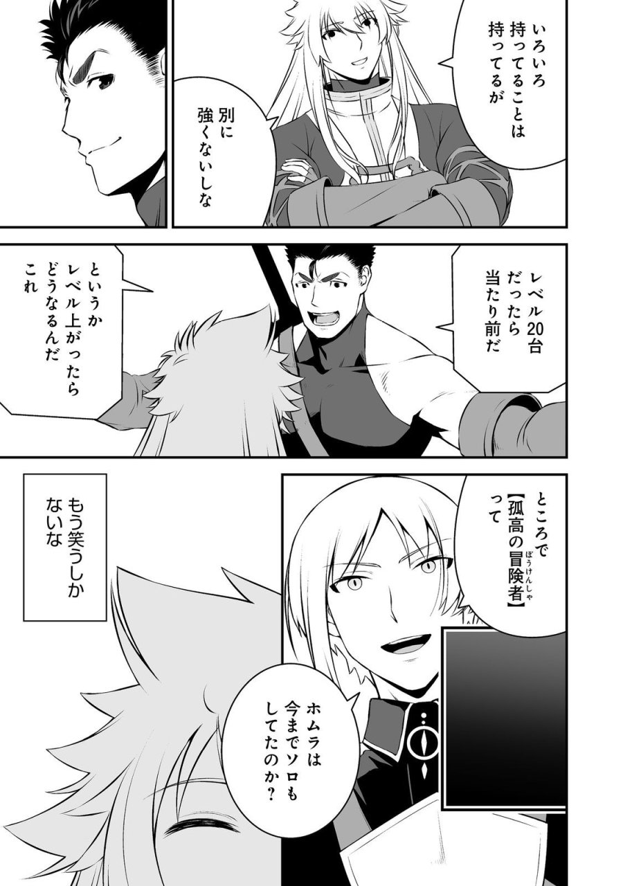 新しいゲーム始めました。@COMIC ～使命もないのに最強です？～ 第22話 - Page 9