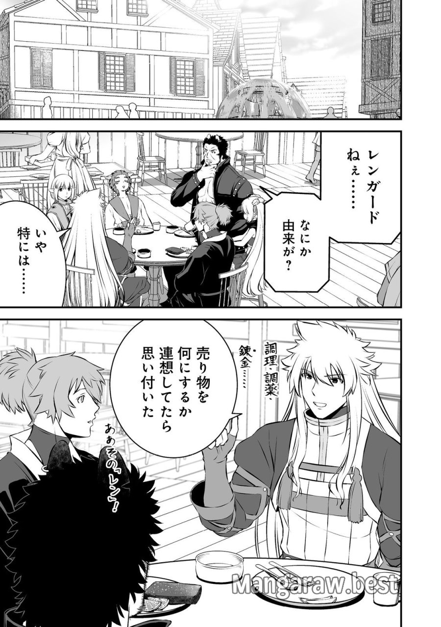 新しいゲーム始めました。@COMIC ～使命もないのに最強です？～ 第21話 - Trang 1