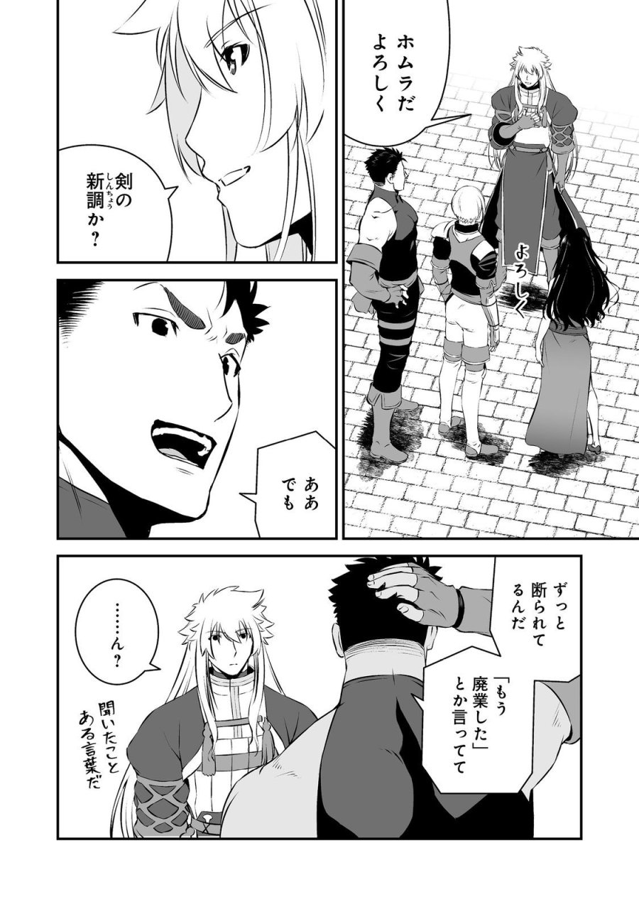 新しいゲーム始めました。@COMIC ～使命もないのに最強です？～ 第21話 - Trang 10