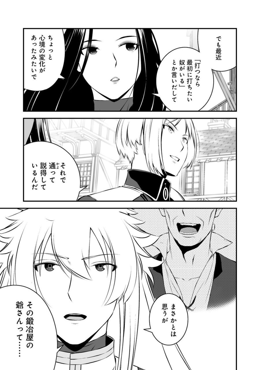 新しいゲーム始めました。@COMIC ～使命もないのに最強です？～ 第21話 - Trang 11