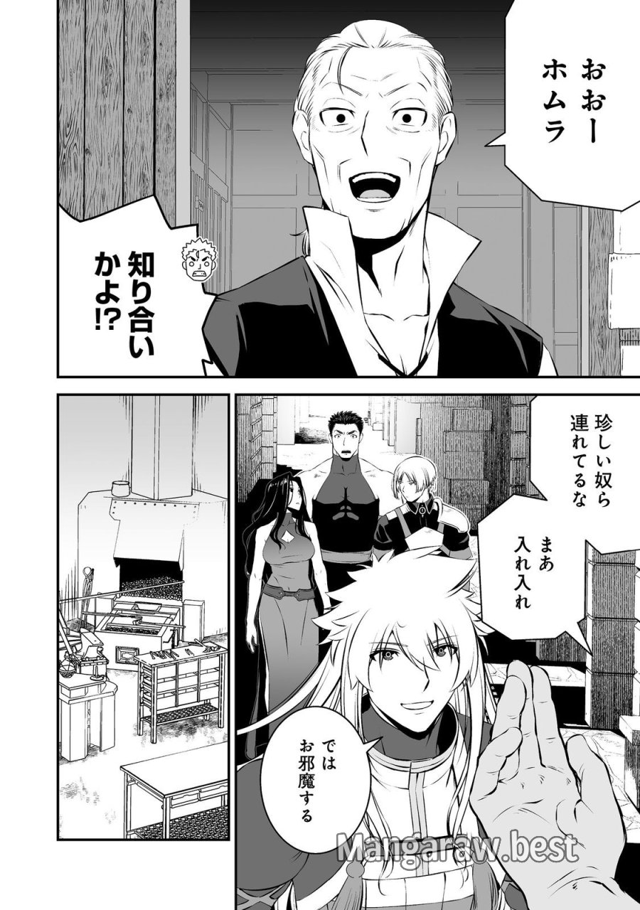 新しいゲーム始めました。@COMIC ～使命もないのに最強です？～ 第21話 - Trang 12