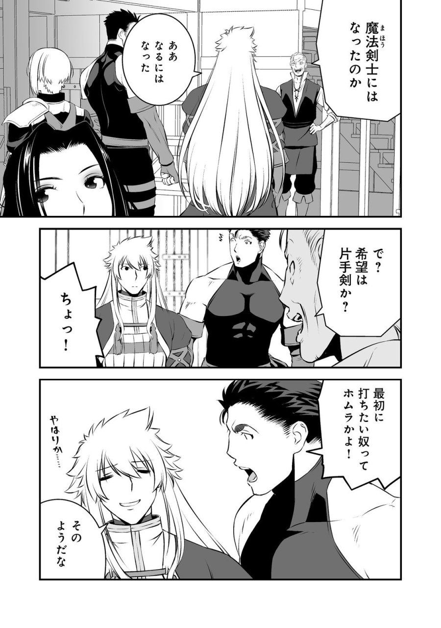 新しいゲーム始めました。@COMIC ～使命もないのに最強です？～ 第21話 - Trang 13
