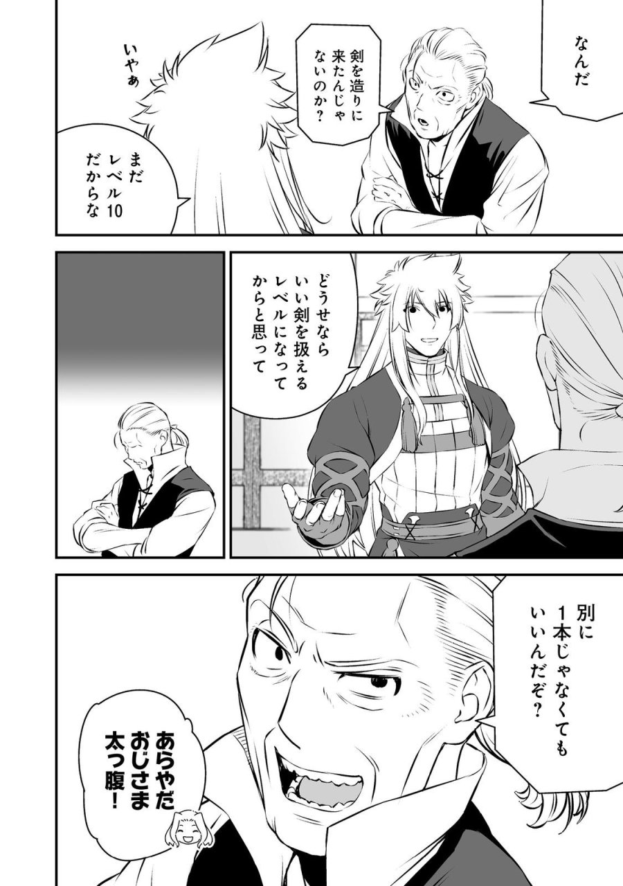 新しいゲーム始めました。@COMIC ～使命もないのに最強です？～ 第21話 - Trang 14