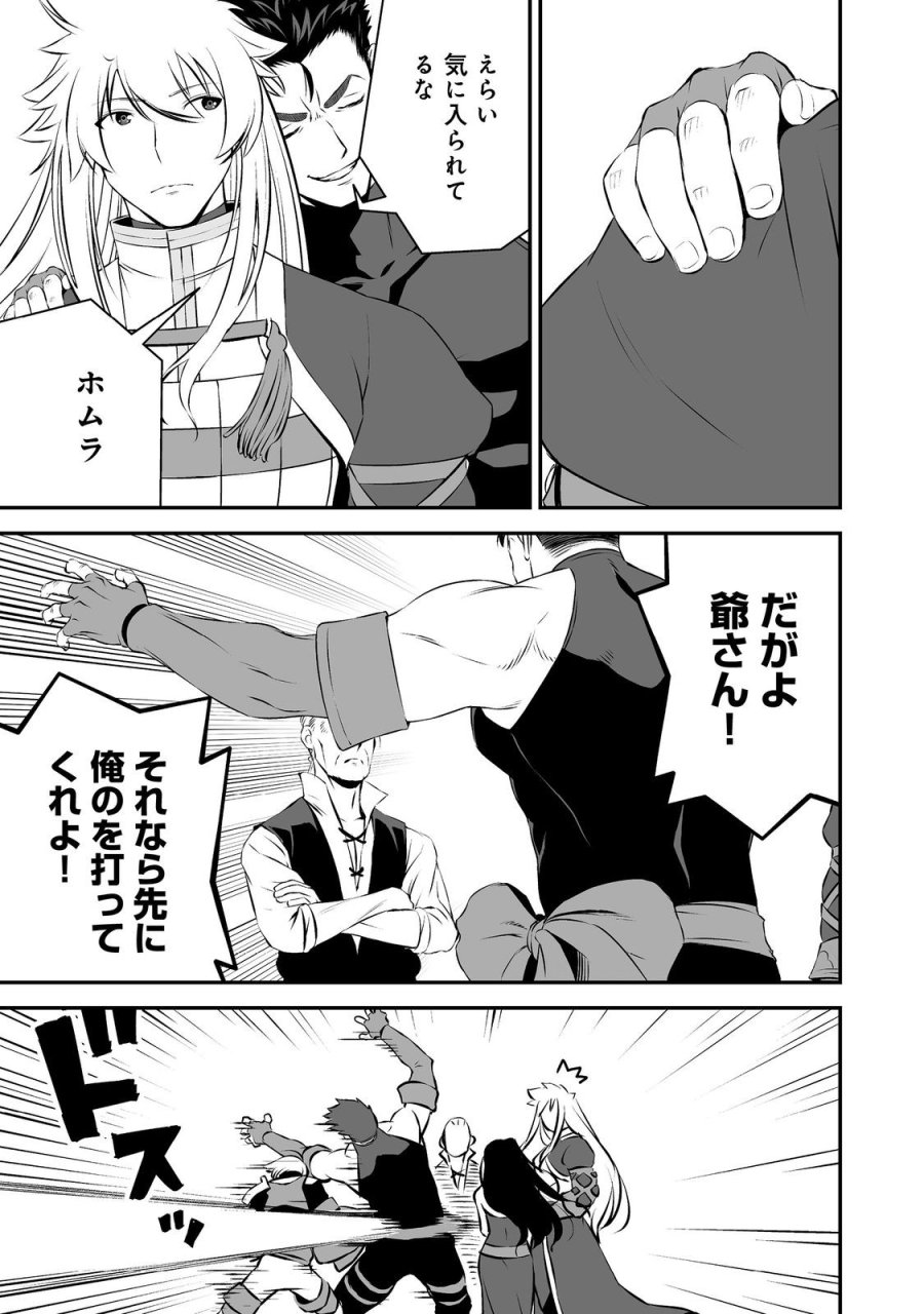新しいゲーム始めました。@COMIC ～使命もないのに最強です？～ 第21話 - Trang 15