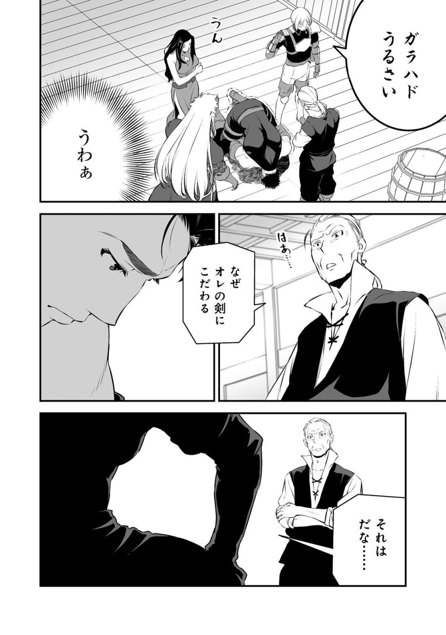新しいゲーム始めました。@COMIC ～使命もないのに最強です？～ 第21話 - Trang 16