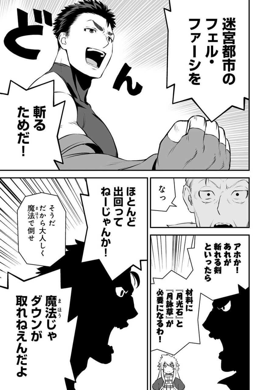新しいゲーム始めました。@COMIC ～使命もないのに最強です？～ 第21話 - Trang 17