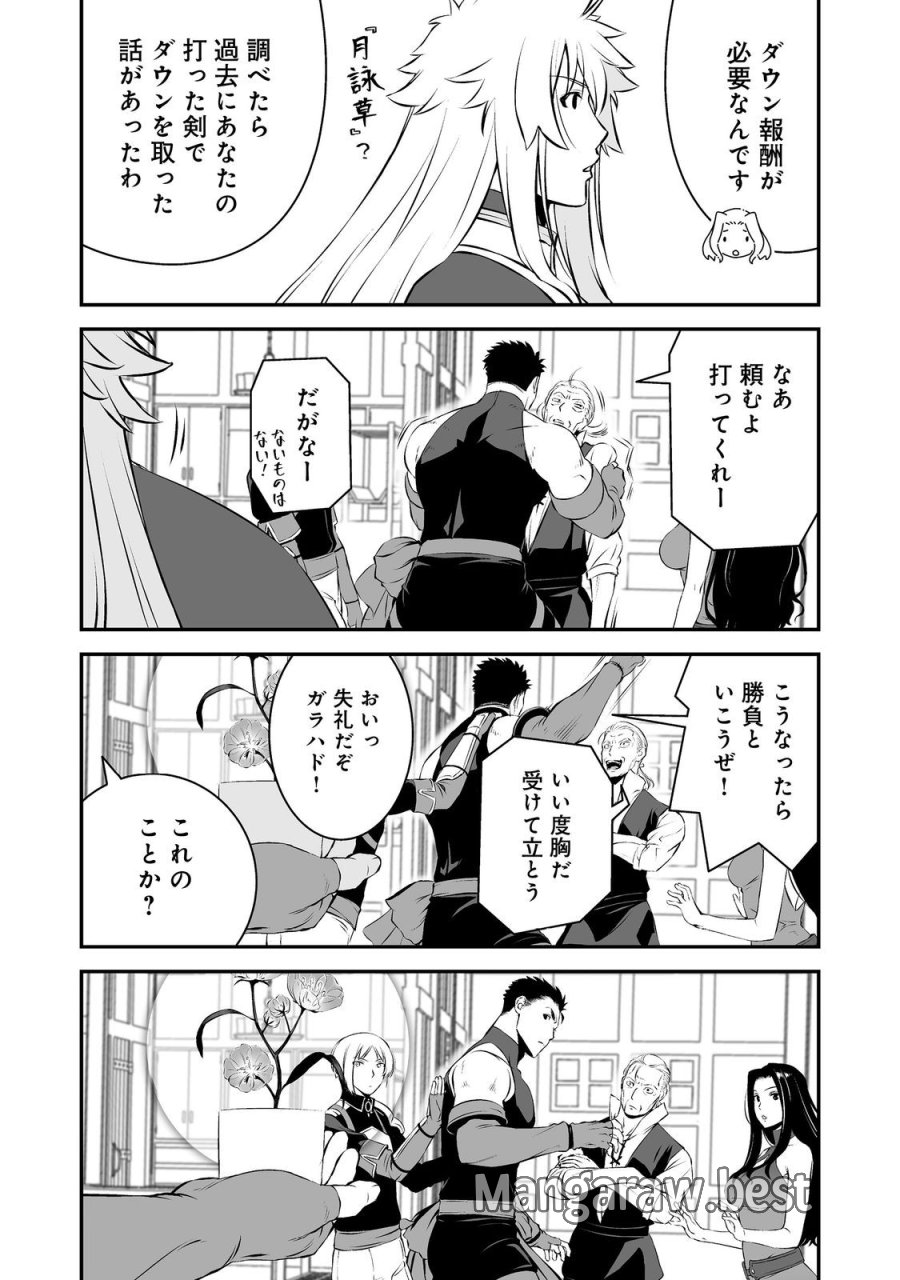 新しいゲーム始めました。@COMIC ～使命もないのに最強です？～ 第21話 - Trang 18