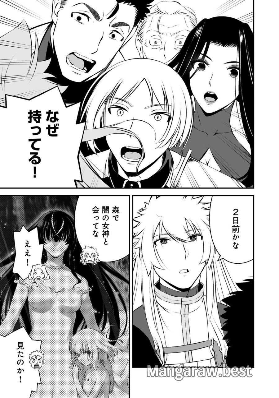 新しいゲーム始めました。@COMIC ～使命もないのに最強です？～ 第21話 - Trang 19