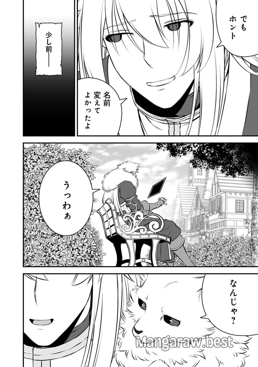 新しいゲーム始めました。@COMIC ～使命もないのに最強です？～ 第21話 - Trang 2