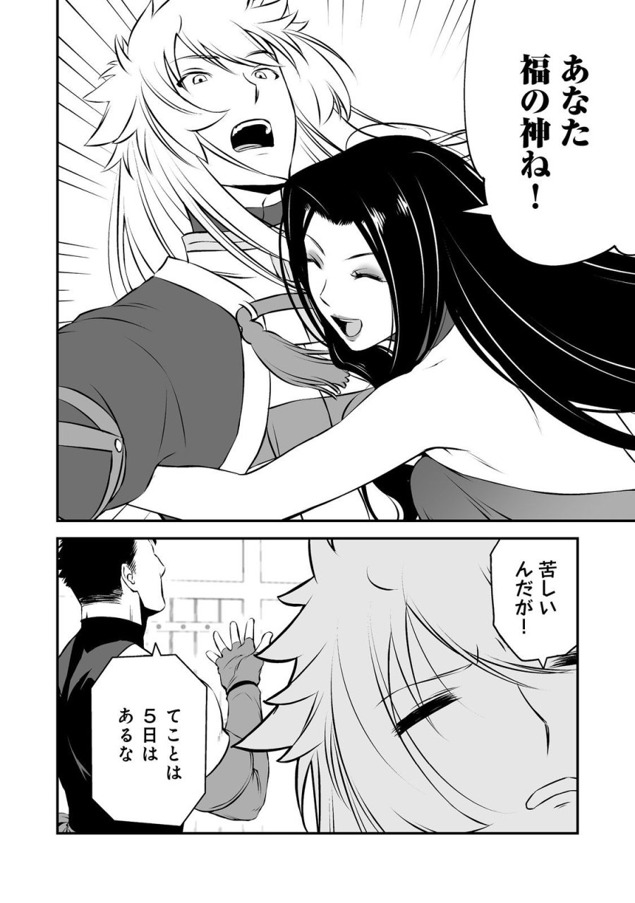 新しいゲーム始めました。@COMIC ～使命もないのに最強です？～ 第21話 - Trang 20