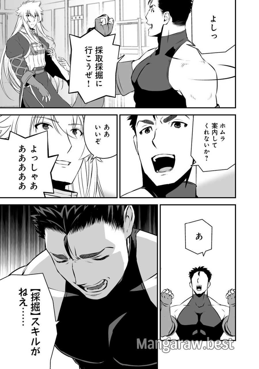 新しいゲーム始めました。@COMIC ～使命もないのに最強です？～ 第21話 - Trang 21