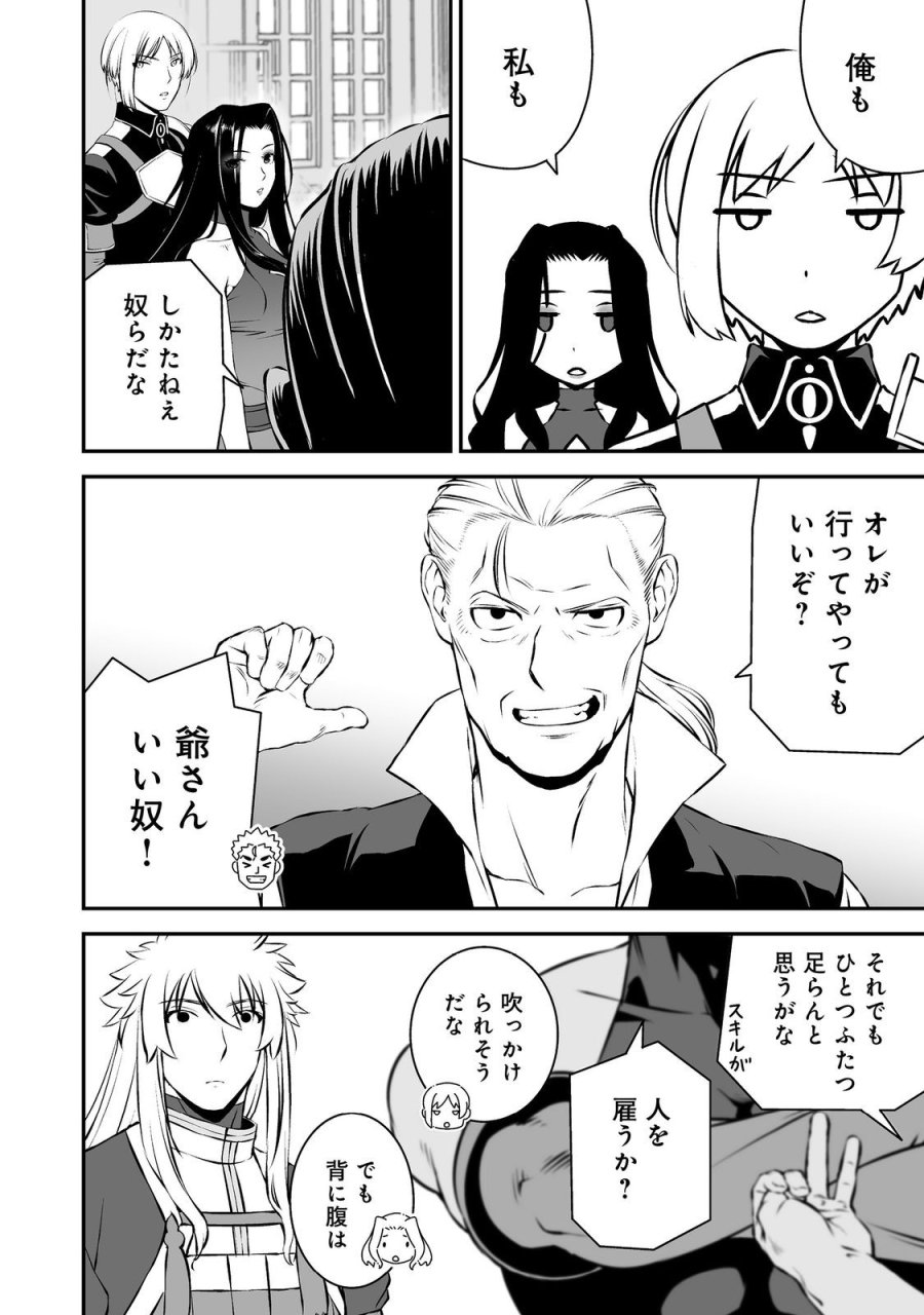 新しいゲーム始めました。@COMIC ～使命もないのに最強です？～ 第21話 - Trang 22