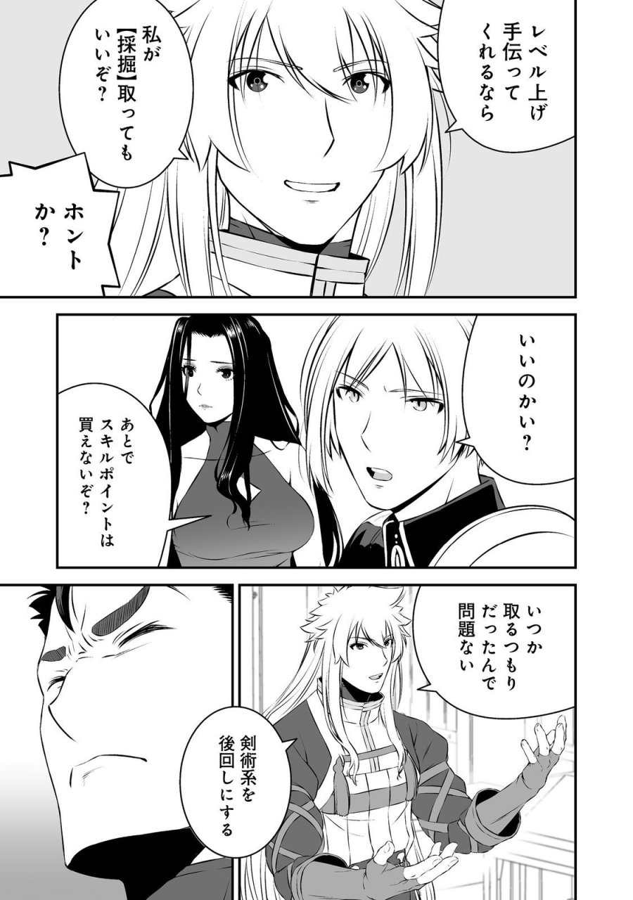 新しいゲーム始めました。@COMIC ～使命もないのに最強です？～ 第21話 - Trang 23