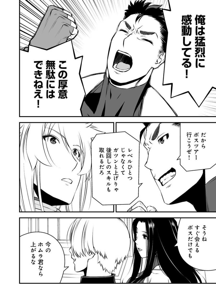 新しいゲーム始めました。@COMIC ～使命もないのに最強です？～ 第21話 - Trang 24
