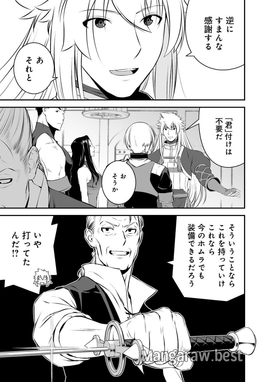 新しいゲーム始めました。@COMIC ～使命もないのに最強です？～ 第21話 - Trang 25