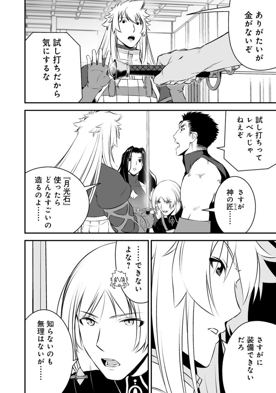 新しいゲーム始めました。@COMIC ～使命もないのに最強です？～ 第21話 - Trang 26