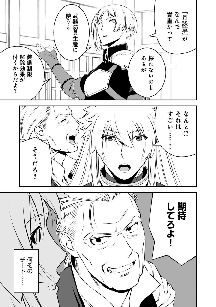 新しいゲーム始めました。@COMIC ～使命もないのに最強です？～ 第21話 - Trang 27
