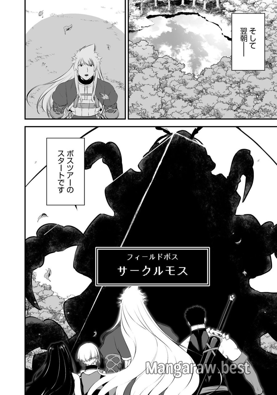 新しいゲーム始めました。@COMIC ～使命もないのに最強です？～ 第21話 - Trang 28