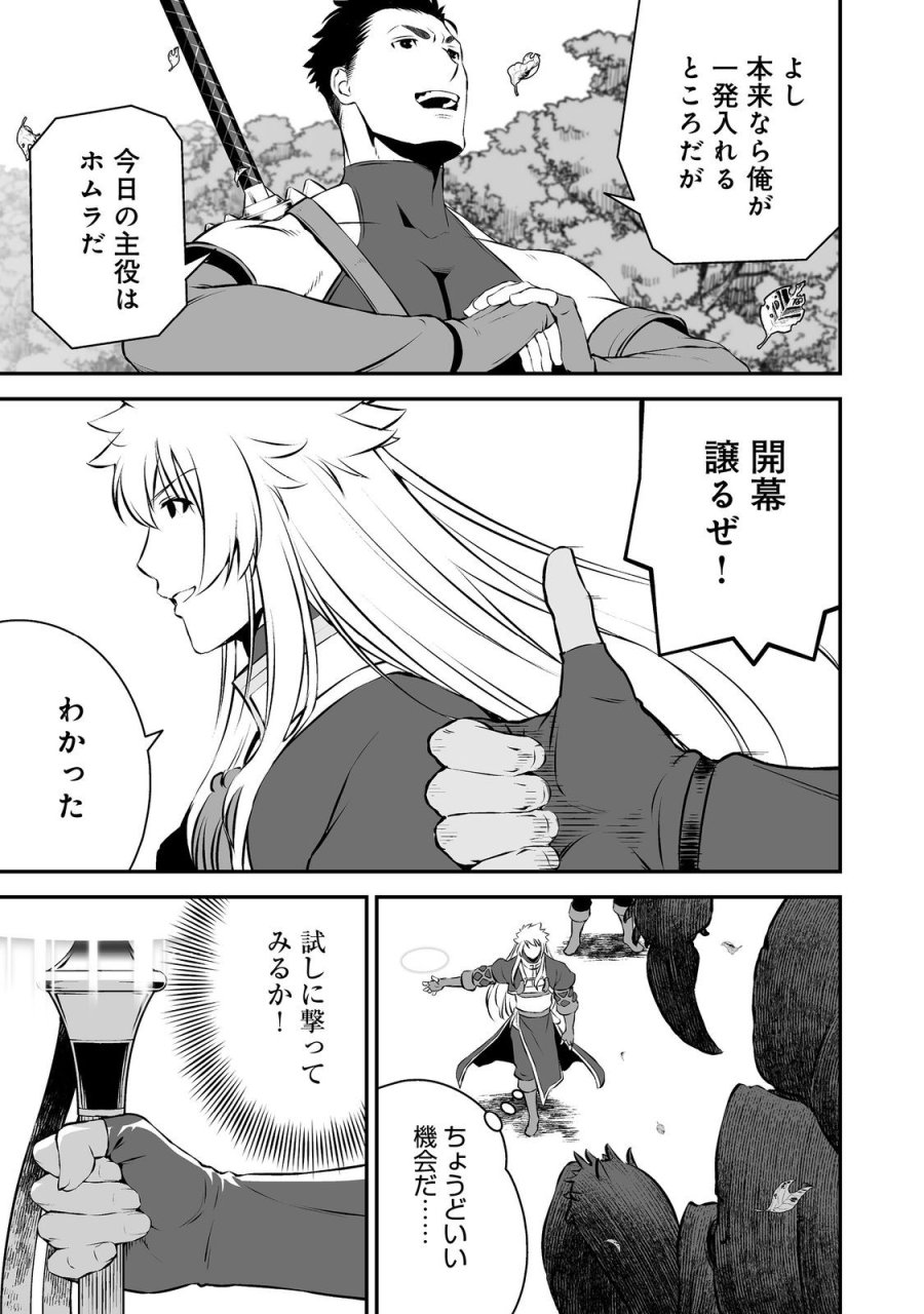 新しいゲーム始めました。@COMIC ～使命もないのに最強です？～ 第21話 - Trang 29