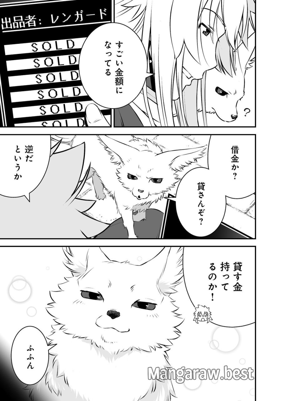 新しいゲーム始めました。@COMIC ～使命もないのに最強です？～ 第21話 - Trang 3