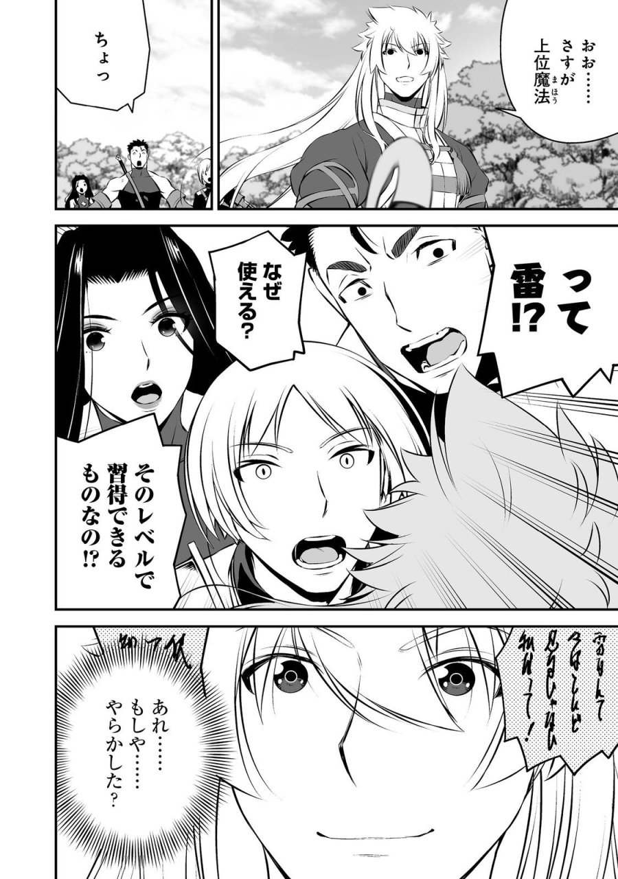 新しいゲーム始めました。@COMIC ～使命もないのに最強です？～ 第21話 - Trang 32
