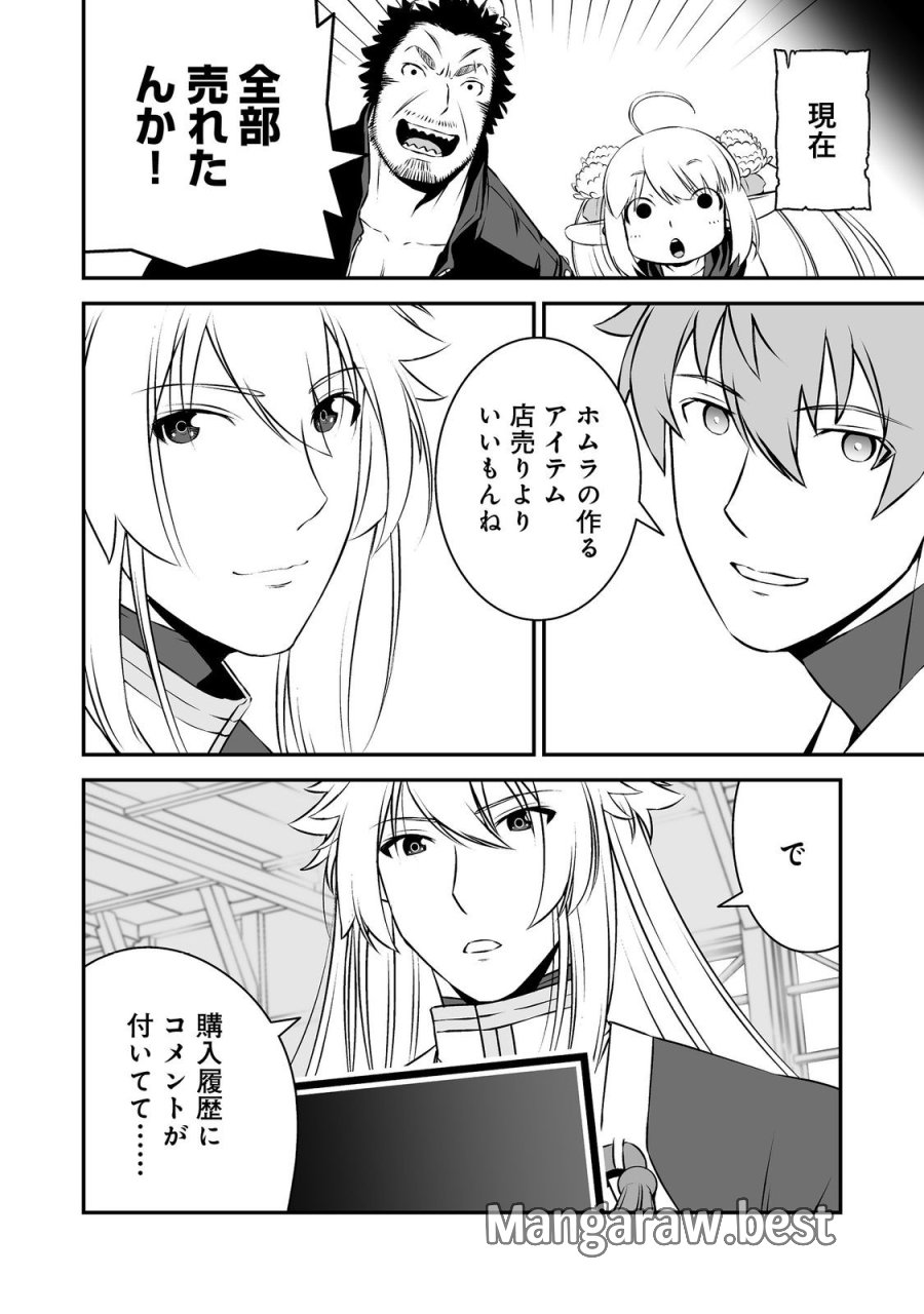 新しいゲーム始めました。@COMIC ～使命もないのに最強です？～ 第21話 - Trang 4