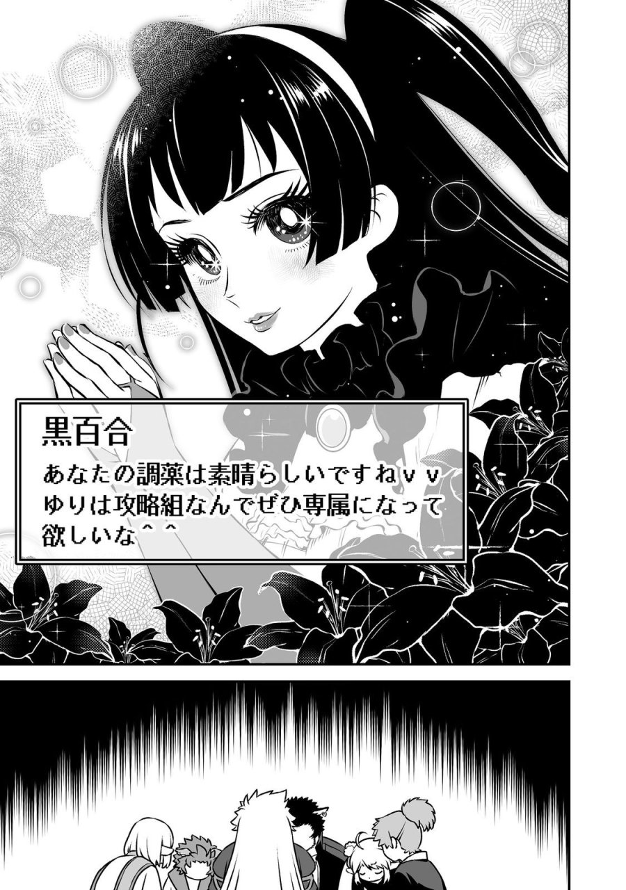 新しいゲーム始めました。@COMIC ～使命もないのに最強です？～ 第21話 - Trang 5