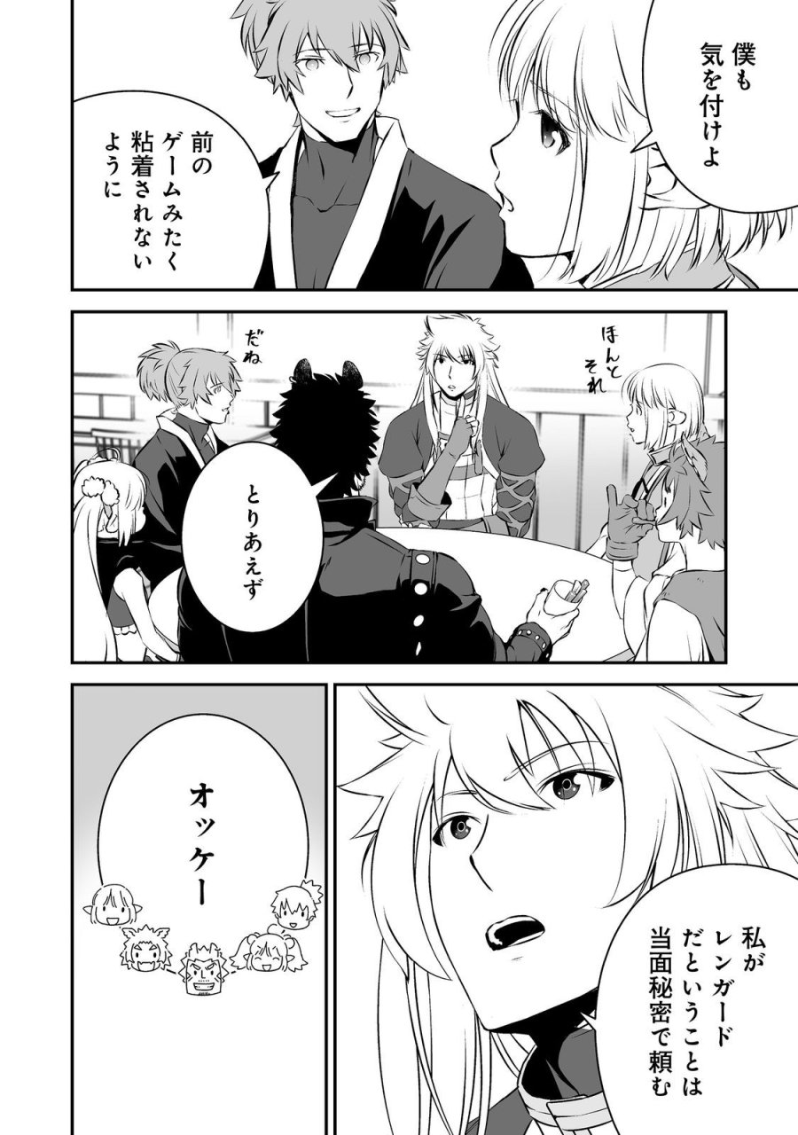 新しいゲーム始めました。@COMIC ～使命もないのに最強です？～ 第21話 - Trang 6