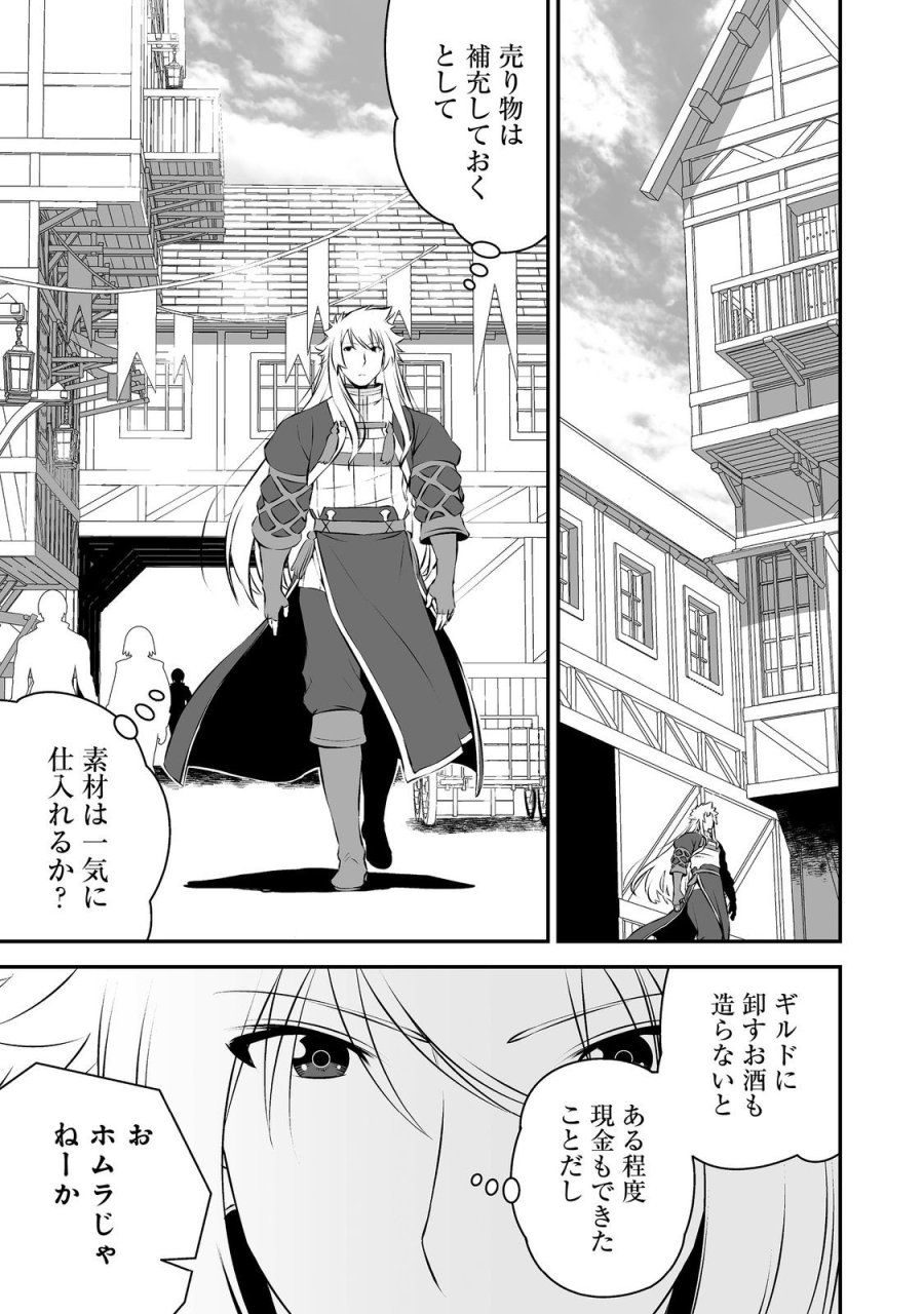 新しいゲーム始めました。@COMIC ～使命もないのに最強です？～ 第21話 - Trang 7