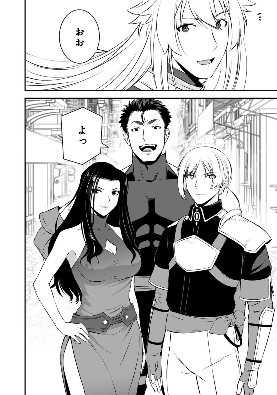 新しいゲーム始めました。@COMIC ～使命もないのに最強です？～ 第21話 - Trang 8