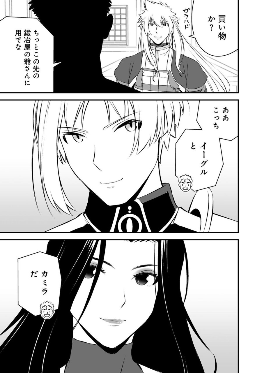 新しいゲーム始めました。@COMIC ～使命もないのに最強です？～ 第21話 - Trang 9