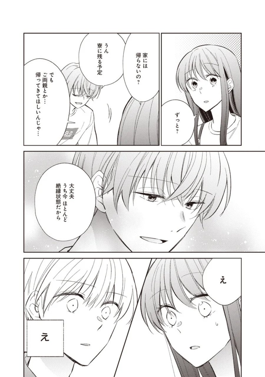どこよりも遠い場所にいる君へ 第11.1話 - Page 10