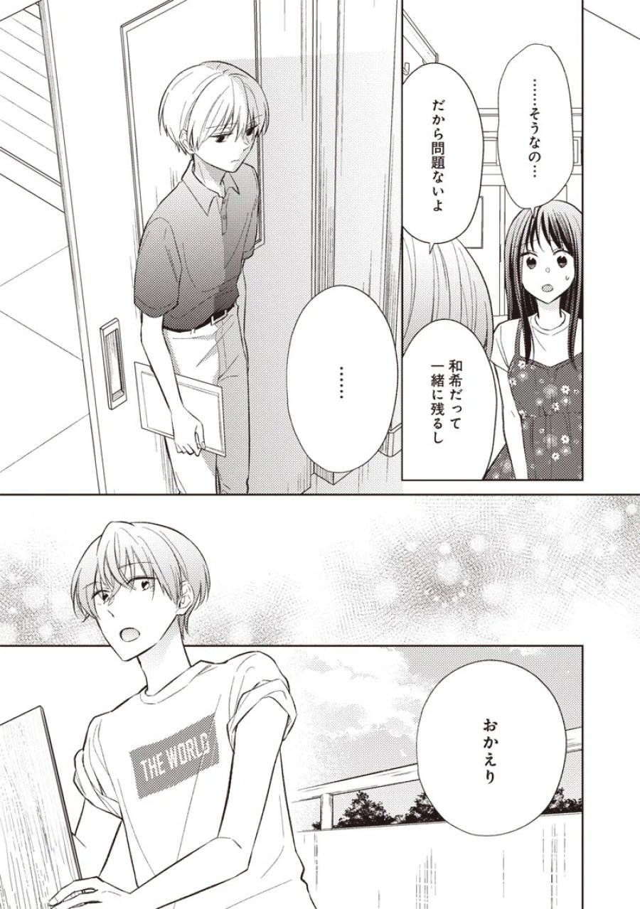 どこよりも遠い場所にいる君へ 第11.1話 - Page 11
