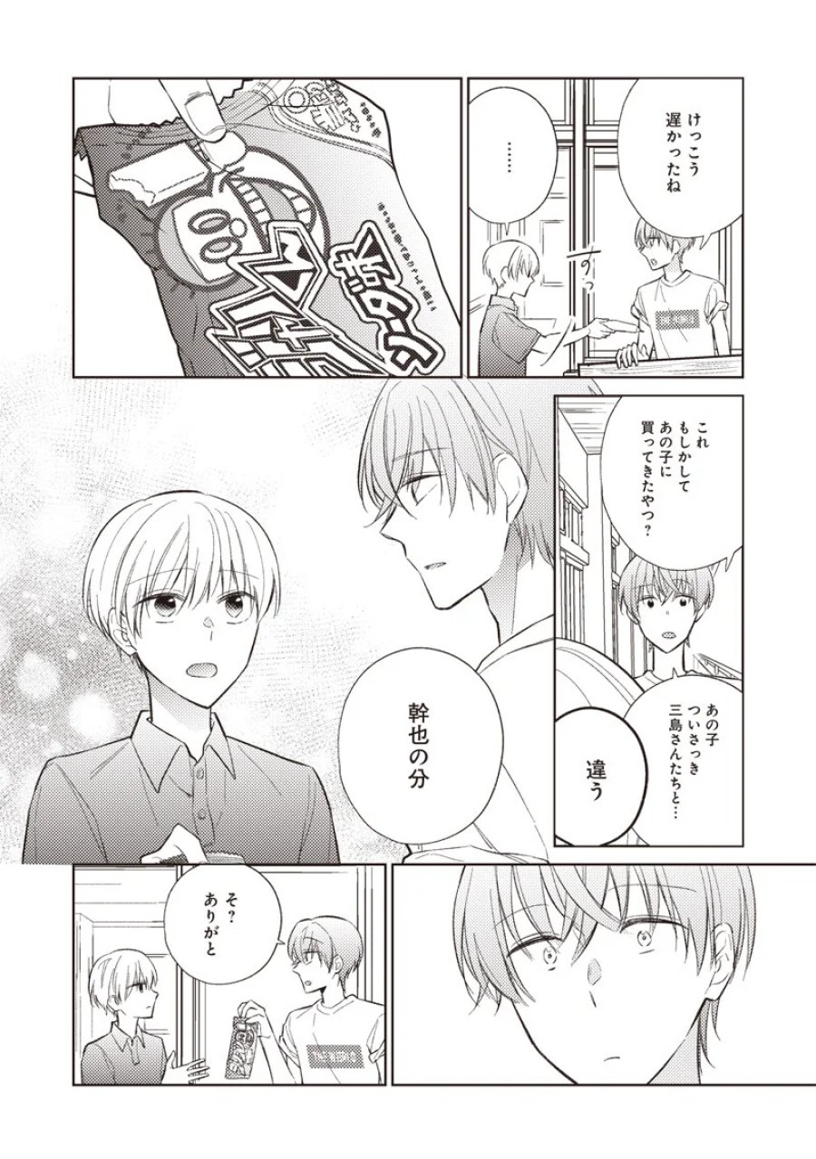 どこよりも遠い場所にいる君へ 第11.1話 - Page 12