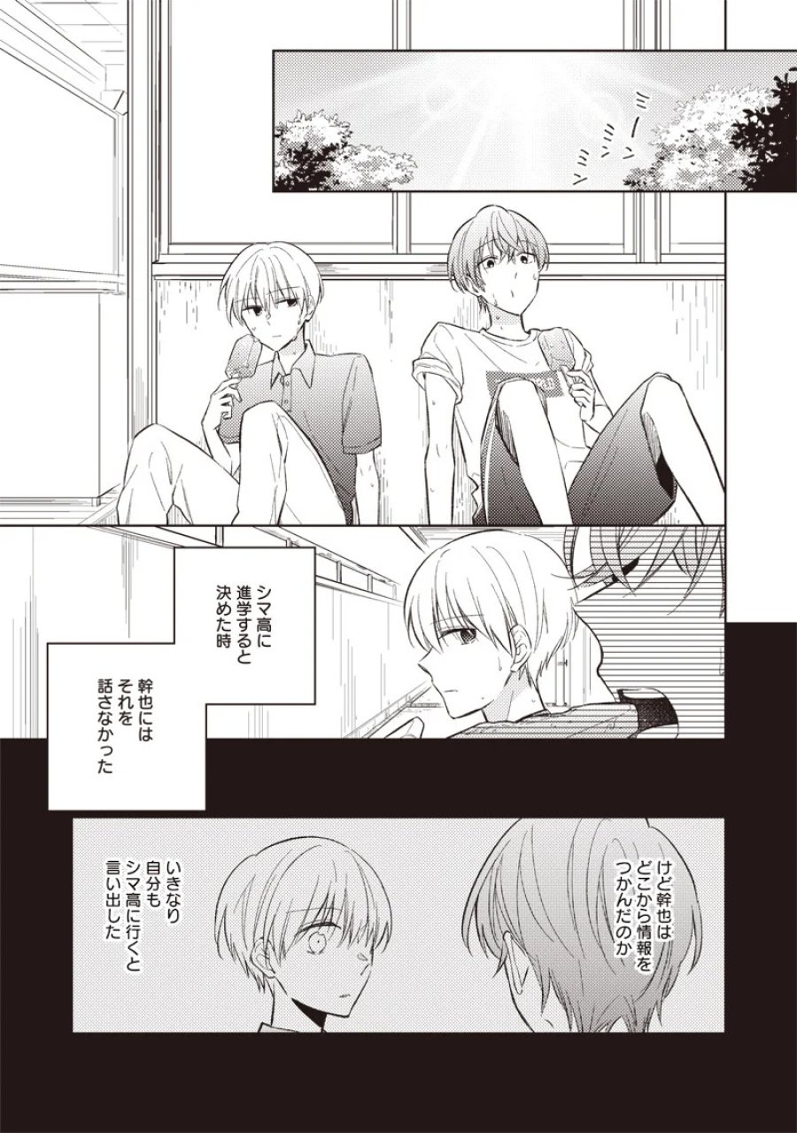 どこよりも遠い場所にいる君へ 第11.1話 - Page 13
