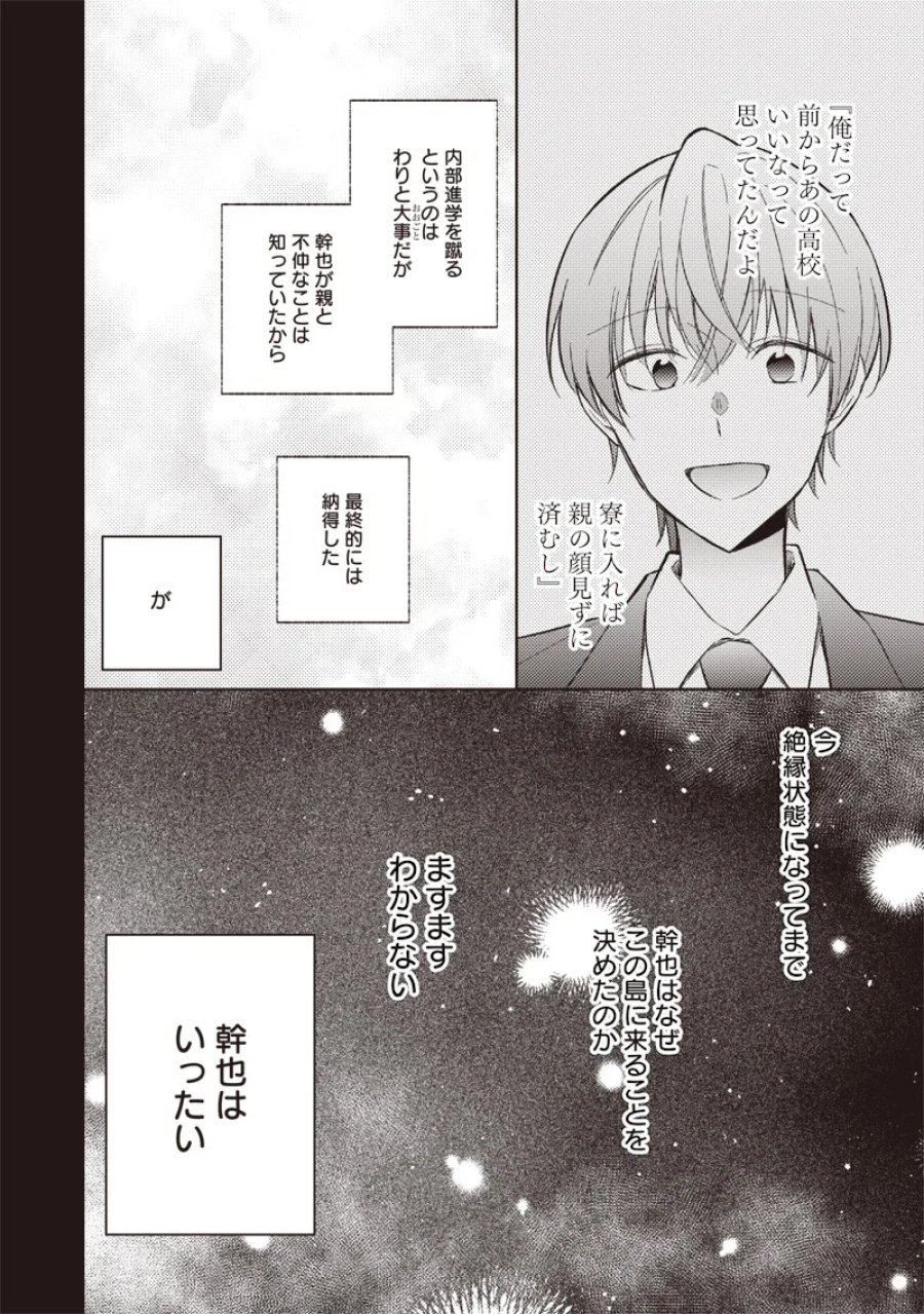 どこよりも遠い場所にいる君へ 第11.1話 - Page 14