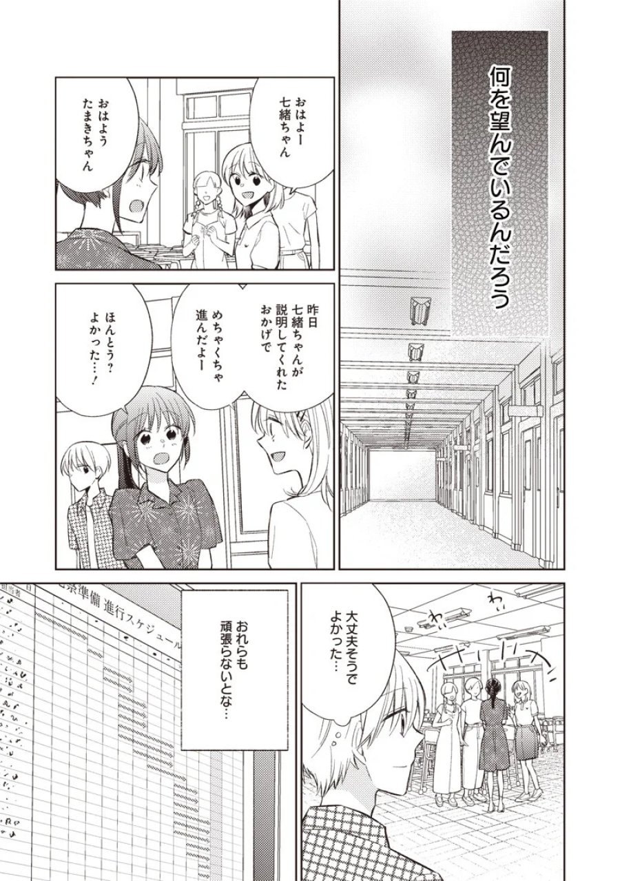 どこよりも遠い場所にいる君へ 第11.1話 - Page 15