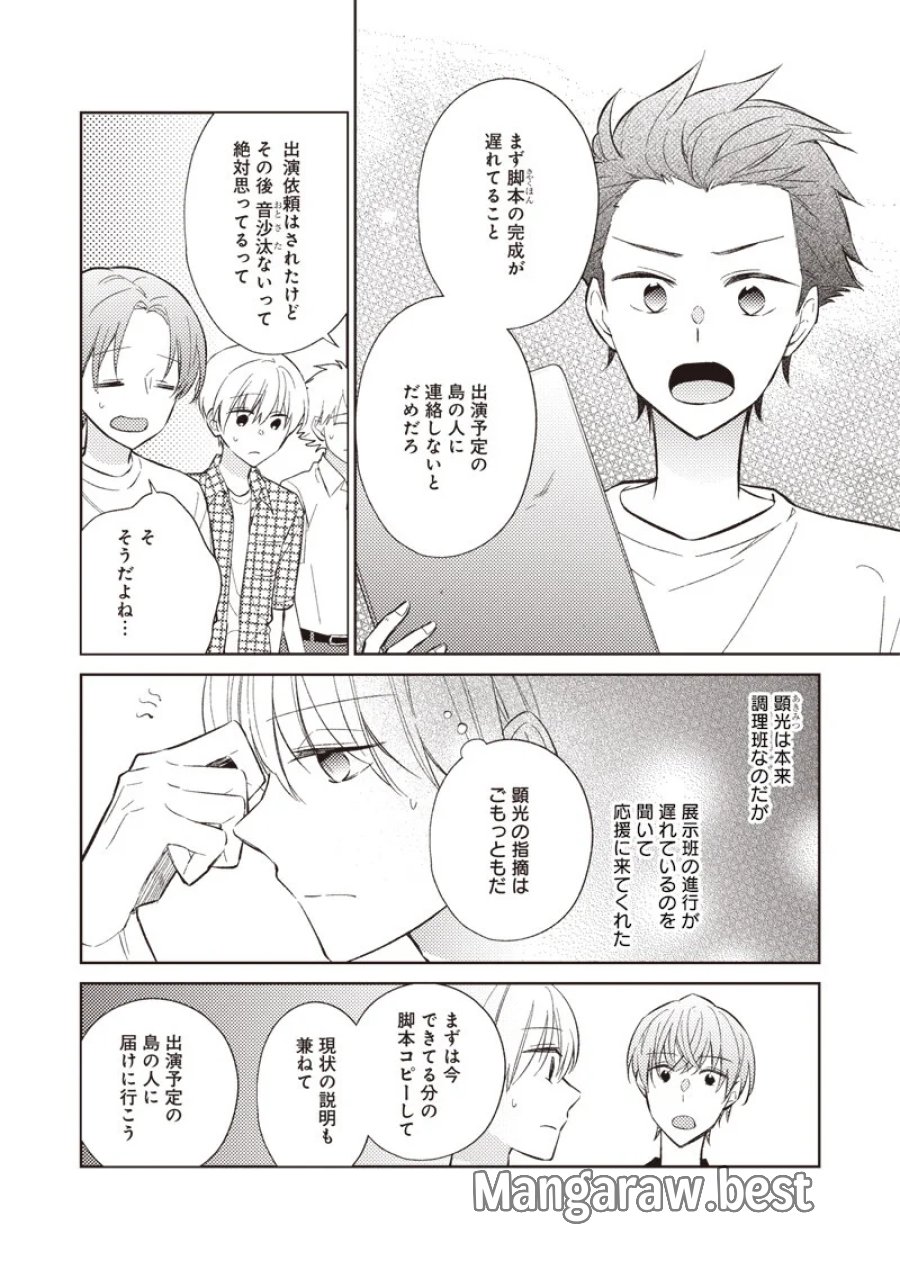 どこよりも遠い場所にいる君へ 第11.1話 - Page 16