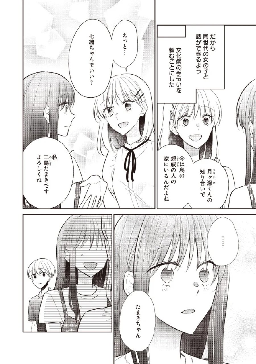 どこよりも遠い場所にいる君へ 第11.1話 - Page 2