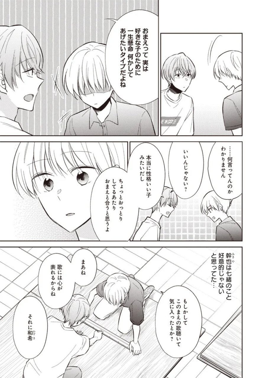 どこよりも遠い場所にいる君へ 第11.1話 - Page 3