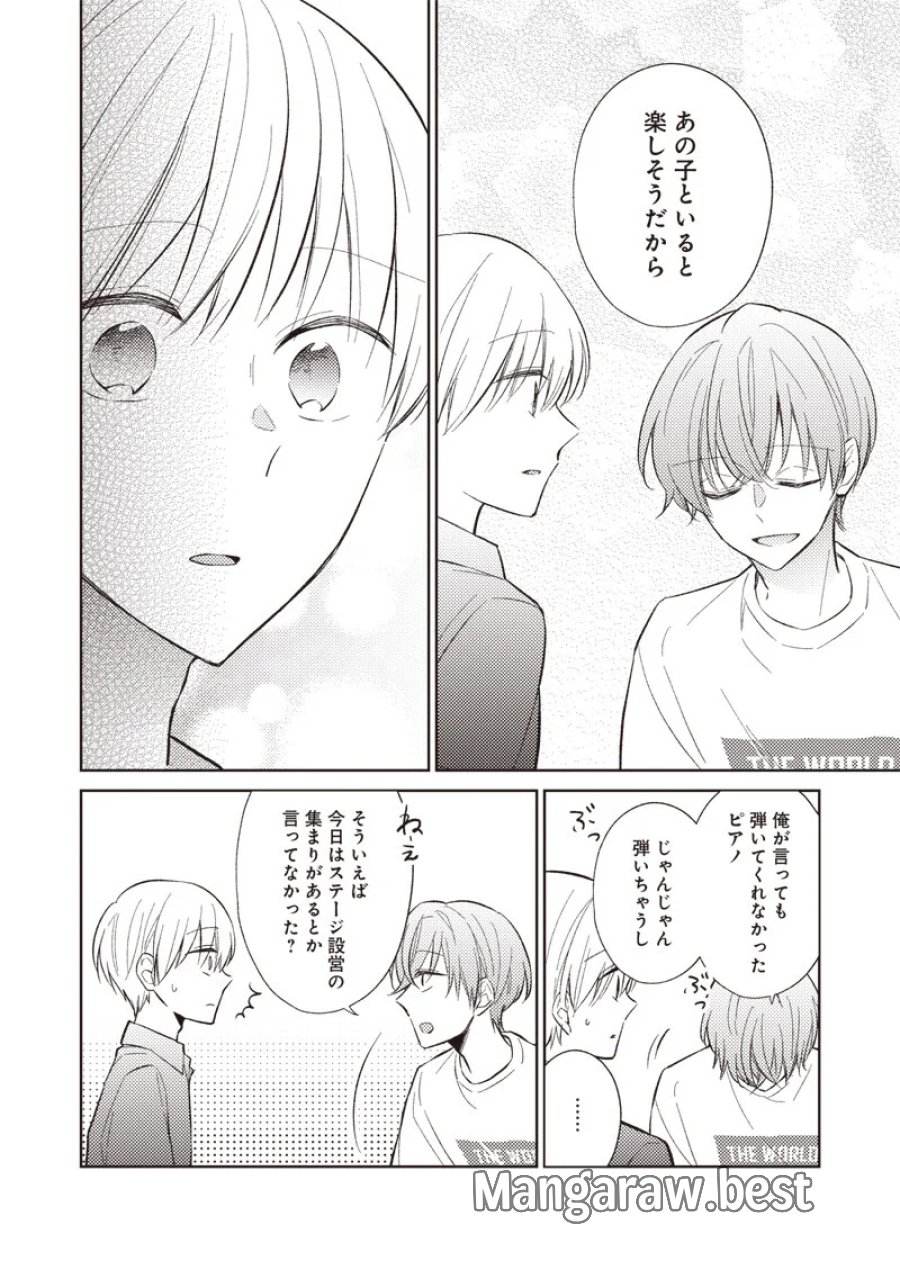 どこよりも遠い場所にいる君へ 第11.1話 - Page 4