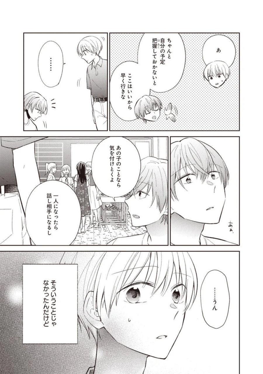 どこよりも遠い場所にいる君へ 第11.1話 - Page 5