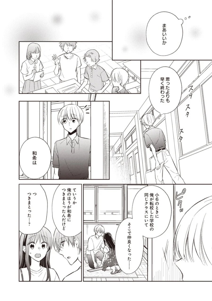 どこよりも遠い場所にいる君へ 第11.1話 - Page 6